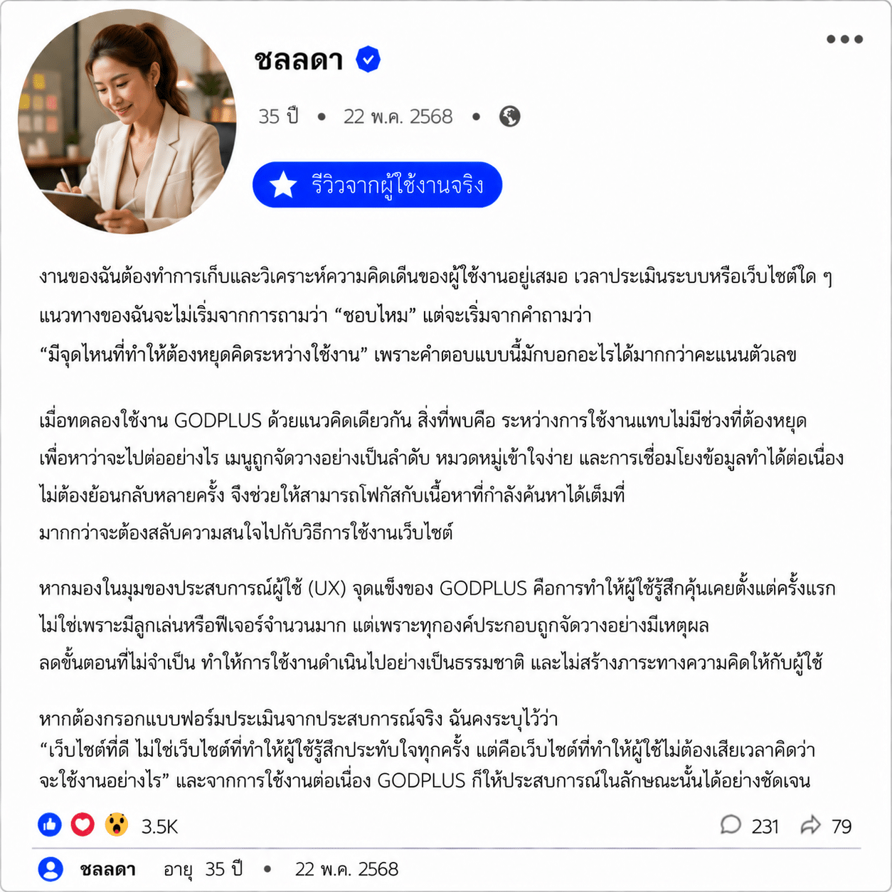 ชลลดา อายุ 35 ปี