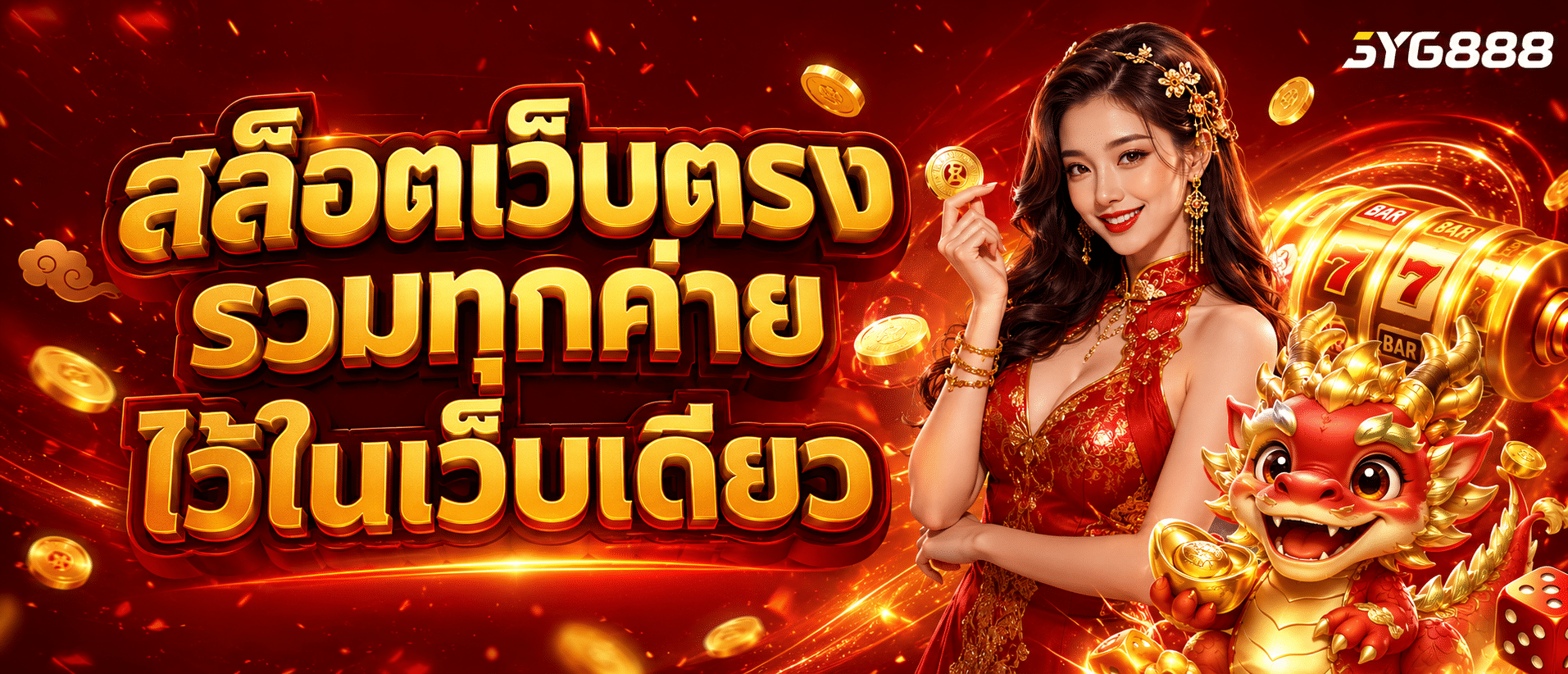 สล็อตเว็บตรงรวมทุกค่ายไว้ในเว็บเดียว